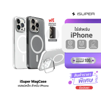 [ราคาพิเศษ] iSuper Mag เคสแม่เหล็ก ฟรีฟิล์ม สำหรับ iPhone 12-14 Series / 15 / 15Plus / 15Pro / 15 Pr