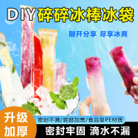 ถุงใส่อาหารใช้ครั้งเดียวทิ้งได้ ถุงทำไอศกรีมแบบ DIY/ทำเอง แม่พิมพ์น้ำแข็งแบบบด ถุงน้ำแข็งเกรดอาหาร แ