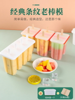 自制雪糕模具經典兒童創意家用冰棒盒做綠豆冰棍冰糕冰淇淋冰格