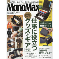 Mono Max  3月號2021附ESTNATION雙折式錢包