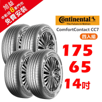 馬牌 ComfortContact CC7 175/65R14 舒適優化輪胎 4入組-(送免費安裝)