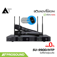 Soundvision SU-990D/HTP ไมโครโฟนไร้สายดิจิตอล UHF ส่งสัญญาณได้ไกลสูงสุด 120 เมตร ในที่โล่งแจ้ง AT Pr
