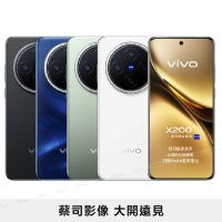 【vivo】X200 5G 6.67吋(12G/256G/聯發科天璣9400/5000萬鏡頭畫素)