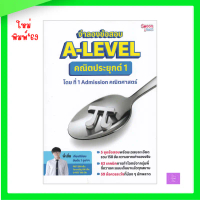 จำลองข้อสอบ A-LEVEL คณิตประยุกต์ 1 | alvelคณิต alevel คณิต คําแนะนําผลิตภัณฑ์ใหม่ของเดือนนี้