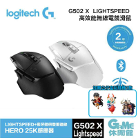 【送航海王隨機公仔】Logitech 羅技 G G502 X LIGHTSPEED 高效能無線電競滑鼠【GAME休閒館】