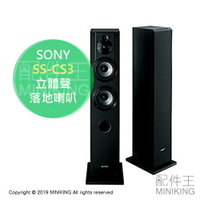 日本代購 空運 SONY SS-CS3 Hi-Res 立體聲 落地喇叭 音響 一對 1組2台