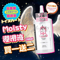 買一送二 日本TH moisty Plus 200ml 水溶性高濃度潤滑液 R20 對子哈特 ToysHeart 名器