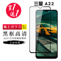 三星 A22 5G 保護貼 保護貼 買一送一日本AGC黑框玻璃鋼化膜(買一送一 三星 A22 5G 保護貼)