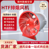 【台灣公司 超低價】消防排煙風機HTF軸流消排煙風機離心負壓風機混流風機防爆通風機