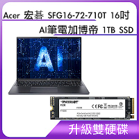 (升級雙硬碟)Acer 宏碁 SFG16-72-710T 16吋AI筆電加博帝 1TB SSD