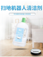 優樂悅~掃地機器人專用清潔劑地板大理石瓷磚地面強力去污拖地清潔液清新