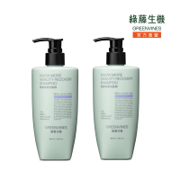 【greenvines 綠藤生機】修護承諾洗髮精350mlx2(歐盟有機認證 專為受損髮打造)