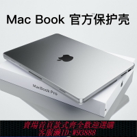{台灣公司貨 可打統編}【2025新款 M4】適用蘋果macbookPro保護殼Air電腦保護套M3筆記本Air13/15寸/M2/M1電腦外殼mac保護殼14/16寸