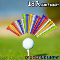 高爾夫杯形球針 18入(多尺寸 顏色隨機 高爾夫球TEE 高爾夫球托)
