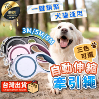 【捕夢網】寵物自動牽繩 3M.15KG(寵物牽繩 狗狗項圈 狗狗牽繩 牽繩)