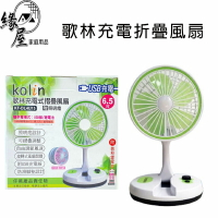 KOLIN歌林充電式摺疊風扇6.5吋【緣屋百貨】天天出貨  伸縮折疊風扇  伸縮立扇 USB風扇 落地扇 直立扇 電風扇