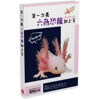 第一次養六角恐龍就上手