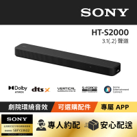 SONY 索尼 3.1.2聲道單件式揚聲器(HT-S2000)