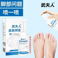 武夫人狼毒抑菌噴劑腳汗腳丫腳部百草軟膏專用消毒噴霧劑正品60ml