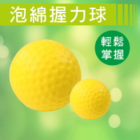 【醫康生活家】黃色握力球-圓形(PVC材質)