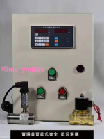 液體定量控制系統/和面機加水/甲醇定量/定量控制儀/渦輪流量計