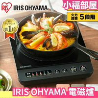 日本 IRIS OHYAMA 電磁爐 IHK-T38 IH 火鍋 家用 冬天 料理 加熱 【小福部屋】