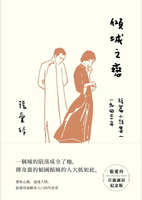 【電子書】傾城之戀【張愛玲百歲誕辰紀念版】：短篇小說集一　1943年