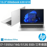 【HP 惠普】13.3吋i7-13代商用筆電(Elitebook 630 G10/i7-1355U/16G/512G SSD/W11Pro/三年保固)