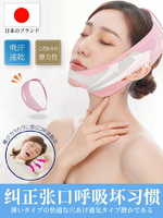 日本閉嘴神器防張嘴睡覺口呼吸防張口嘴呼吸糾正防止嘴巴流口水帶
