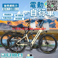 【🔥超高CP值🔥】電動腳踏車 電動自行車 腳踏車 自行車 26吋電動腳踏車 400W電機 內建式電池 防水電動自行車