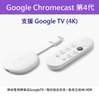 【支援GoogleTV】Google Chromecast 4代｜傳統電視轉為Google TV｜最高支援4K HDR｜安裝App播放Netflix / Disney+ / Youtube
