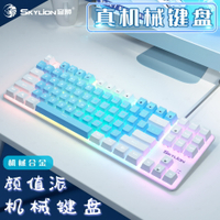 穹獅H87機械青軸有線雙拼色鍵盤電腦筆記本外接辦公游戲