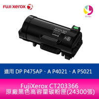 【APP4%點數】分期0利率 FujiXerox CT203366 原廠黑色高容量碳粉匣(24300張)適用 DP P475AP、A P4021、A P5021
