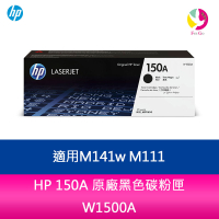 HP 150A 原廠黑色碳粉匣 W1500A 適用M141w M111【APP下單最高22%點數回饋】