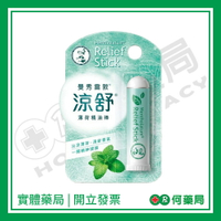Mentholatum曼秀雷敦 涼舒薄荷精油棒1.25g【何藥局新一代藥妝連鎖】