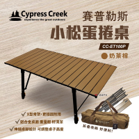 Cypress Creek 賽普勒斯 小松蛋捲桌 CC-ET100P 鋁合金桌 摺疊桌 悠遊戶外