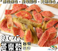【野味食品】台灣紅心芭樂乾185g/包,450g/包(桃園實體店面出貨)芭樂乾/紅心芭樂乾