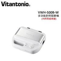 Vitantonio 小V 多功能計時鬆餅機 內附兩組烤盤 VWH-500B-W (雪花白) 公司貨