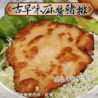 【海陸管家】古早味麻醬豬排60片組(每包5片/約350g)