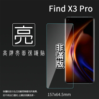 亮面螢幕保護貼 非滿版 OPPO Find X3 Pro CPH2173 保護貼 軟性 亮貼 亮面貼 保護膜 手機膜