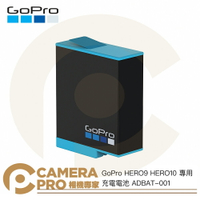 ◎相機專家◎ GoPro HERO9 10 11 12 專用 充電電池 ADBAT-001 裸裝 保證真品 原廠公司貨【跨店APP下單最高20%點數回饋】