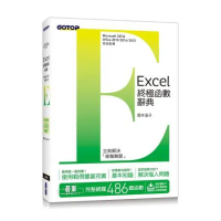 Excel終極函數辭典[93折] TAAZE讀冊生活