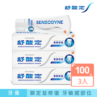 SENSODYNE 舒酸定 進階護理 專業修復牙膏100g X3入(原味/亮白配方/沁涼薄荷)