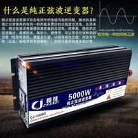 【免運】純正弦逆變器 電源轉換器 逆變器 直流轉交流 12V轉110V 長技5000W純正弦波逆變器大功率12V24V48V60