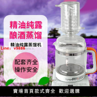 【台灣公司保固】西施款蒸餾器純露機純露蒸餾機小型家用精油蒸餾器蒸餾玻璃