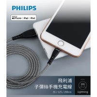 【Philips 飛利浦】USB to Lightning 125cm MFI編織充電線(DLC4545V)