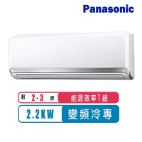 Panasonic國際牌 2-3坪一級變頻冷專頂級旗艦分離式冷氣CS-RX22GA2/CU-RX22GCA2