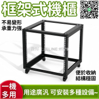 【貨屋七號】機櫃 伺服器機櫃 5-32U機櫃 框架式機櫃 網絡機櫃 冷軋鋼板機櫃 19英寸機櫃 開放式機櫃