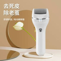 內地直送 - 新款電動磨腳器去死皮老繭修腳器家用去角質磨腳皮修足機