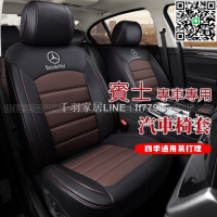 【卓越優選館】賓士座套真皮坐墊 原車紋路全皮定制全包圍汽車座椅套Benz E系 C系 A系 S系 CLA GLA